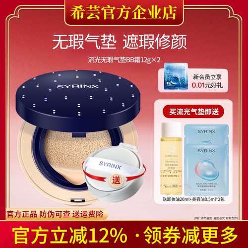 希芸旗舰店官网正品气垫BB霜遮瑕
