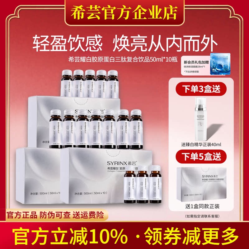 希芸耀白胶原蛋白肽旗舰店正品