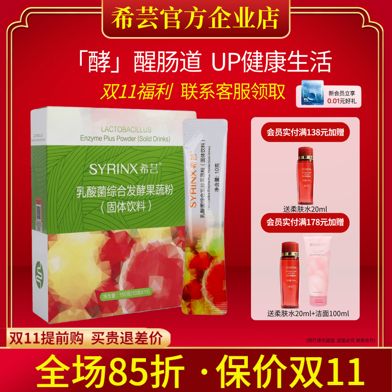 希芸酵素益生菌综合发酵果蔬粉孝素粉膳食纤维冲饮旗舰店官网正品