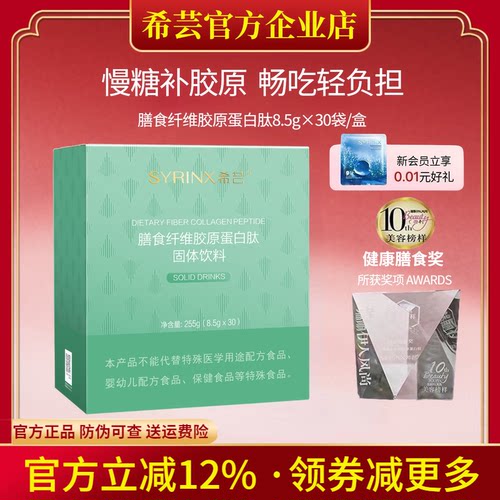 希芸小绿膳食纤维胶原蛋白肽水溶性益生元酵素官方旗舰店官网正品