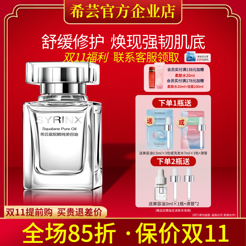 希芸旗舰店官网正品角鲨烷美容油