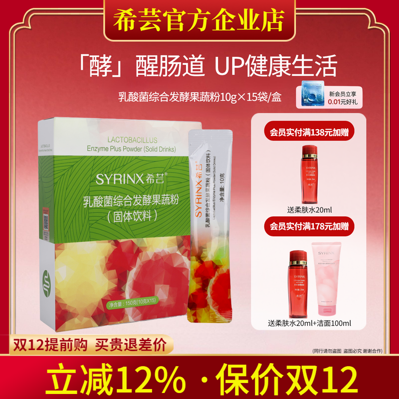 希芸旗舰店酵素粉益生菌综合发酵果蔬粉孝素膳食纤维冲饮官网正品