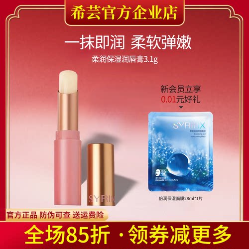 希芸保湿润唇膏旗舰店官网正品