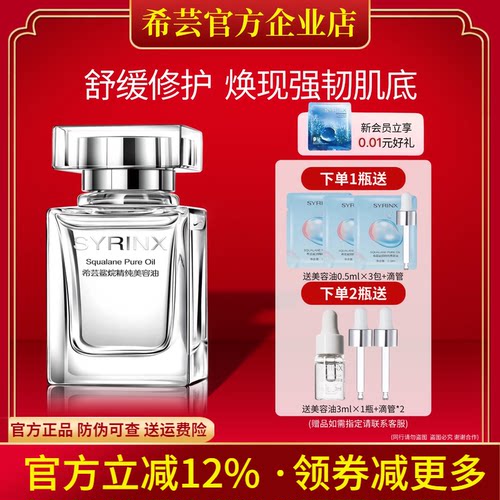 希芸旗舰店官网正品角鲨烷美容油