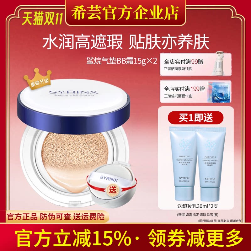 希芸鲨烷气垫BB霜裸妆遮瑕提亮肤色控油保湿持久旗舰店官网正品