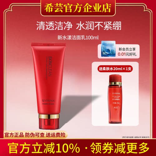希芸旗舰店官网正品新水漾洁面