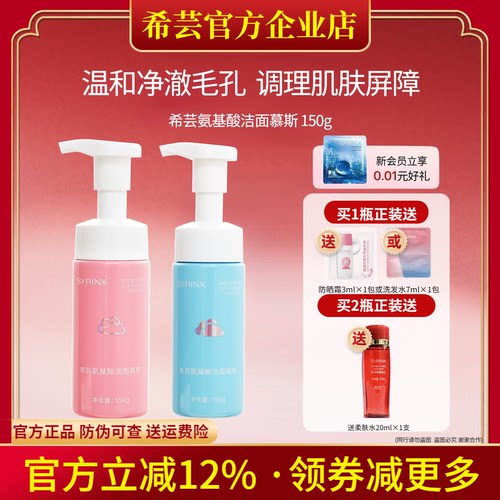 希芸泡泡慕斯洁面官方旗舰店正品