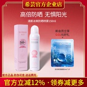 希芸清新冰爽防晒喷雾防水防汗清爽不油腻防紫外线旗舰店官网正品