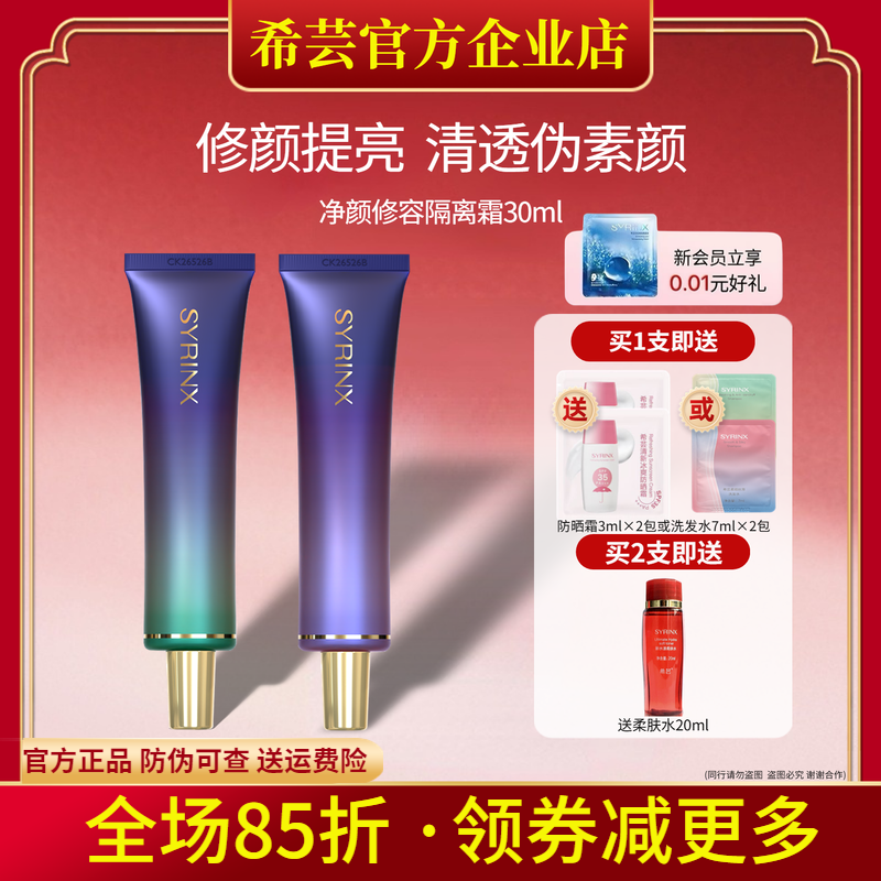 希芸净颜修容隔离霜妆前乳打底隐毛孔滋润保湿遮瑕旗舰店官网正品