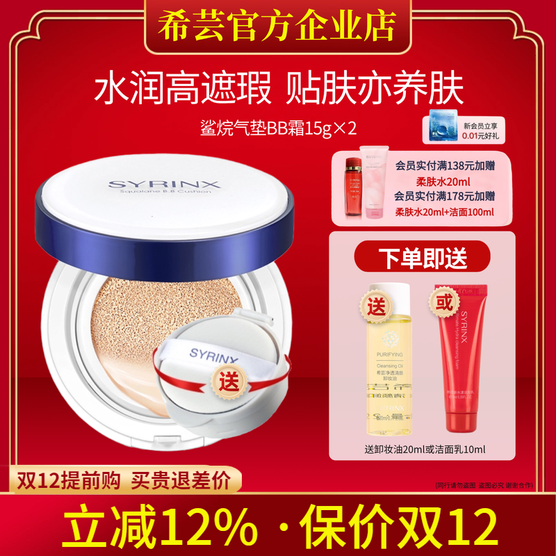 希芸鲨烷气垫BB霜粉底液遮瑕保湿持久裸妆提亮肤色旗舰店官网正品