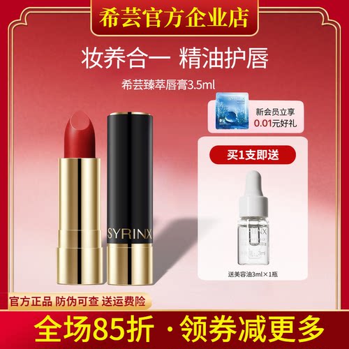 希芸臻萃口红旗舰店官方正品
