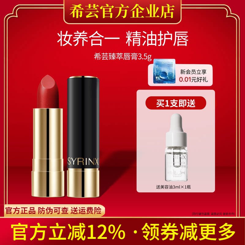 希芸臻萃口红唇膏滋润亮面唇釉玫瑰精油芭乐粉桃旗舰店官方正品