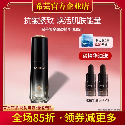 希芸鎏金精华油旗舰店官方正品