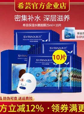 希芸保湿水嫩面膜贴女滋润型补水肌肤提亮肤色细毛孔正品护肤