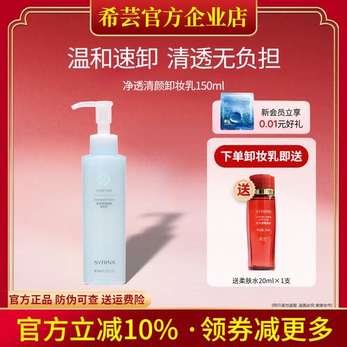 希芸旗舰店官网正品卸妆乳