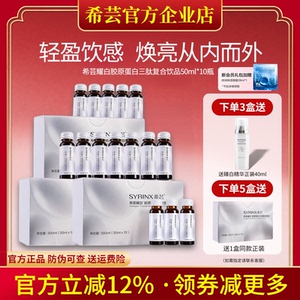 希芸耀白胶原蛋白肽旗舰店正品