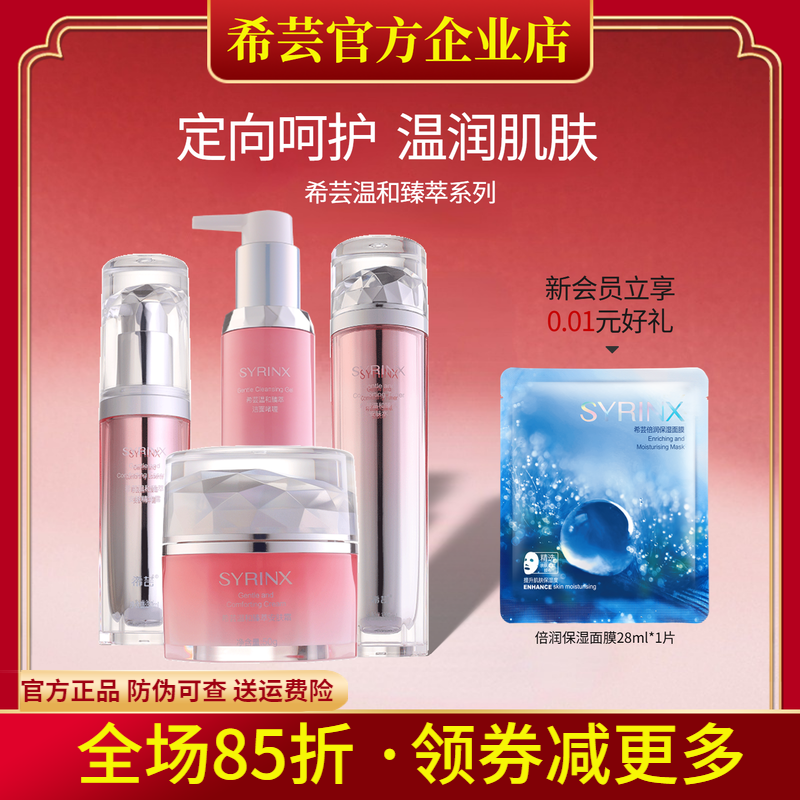 希芸温和臻萃安肤水乳套装敏感肌补水保湿滋润舒缓修护官方旗舰店
