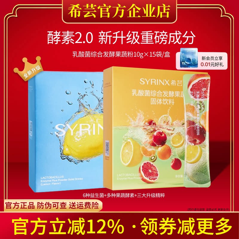 希芸酵素粉益生菌综合发酵果蔬粉膳食纤维固体冲饮旗舰店官方正品