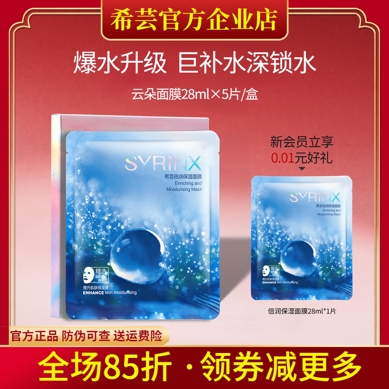 希芸大水滴云朵面膜 女补水保湿 玻尿酸熬夜敏感肌官方旗舰店正品