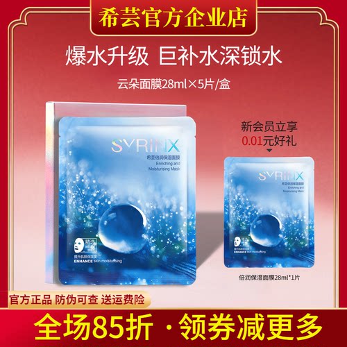 希芸大水滴云朵面膜 女补水保湿 玻尿酸熬夜敏感肌官方旗舰店正品