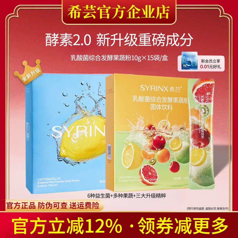 希芸酵素粉益生菌综合发酵果蔬粉成人调理肠胃固体饮料旗舰店正品