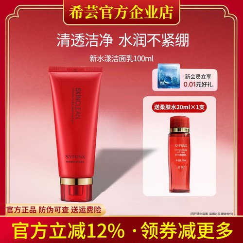 希芸旗舰店官网正品新水漾洁面