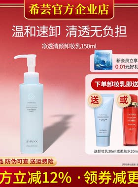 希芸旗舰店官网正品卸妆乳