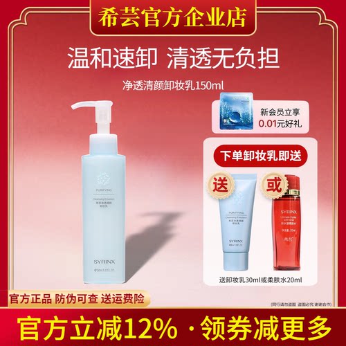 希芸旗舰店官网正品卸妆乳