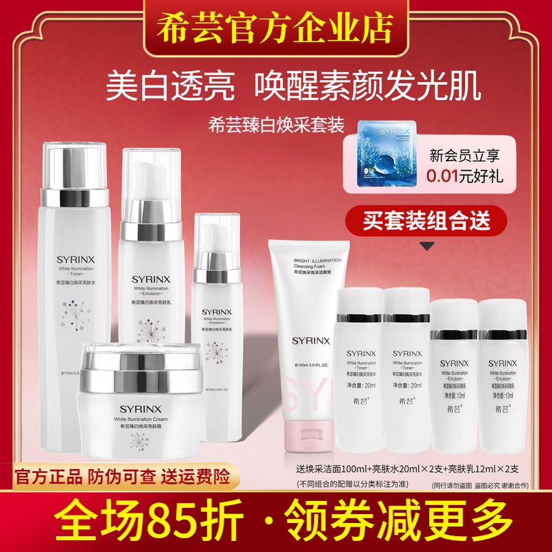 希芸臻白水乳套装烟酰胺去黄提亮淡化色斑保湿官方旗舰店官网正品