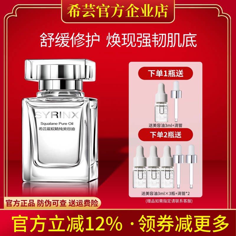 希芸旗舰店官网正品角鲨烷美容油图片