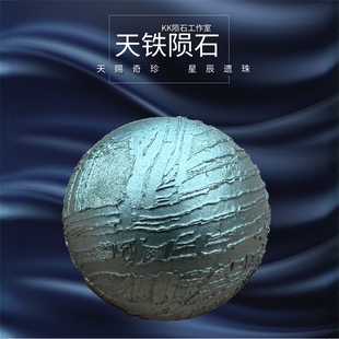 天外来客新疆阿勒泰铁陨石圆珠天铁珠子陨石饰品配珠保真陨石