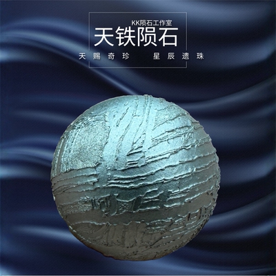 天外来客新疆阿勒泰铁陨石圆珠天铁珠子陨石饰品配珠保真陨石