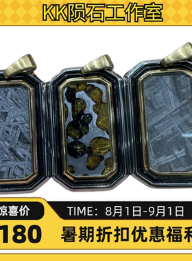 天然肯尼亚sericho石铁橄榄陨石阿勒泰吊坠瑞典m铁军牌保真批发