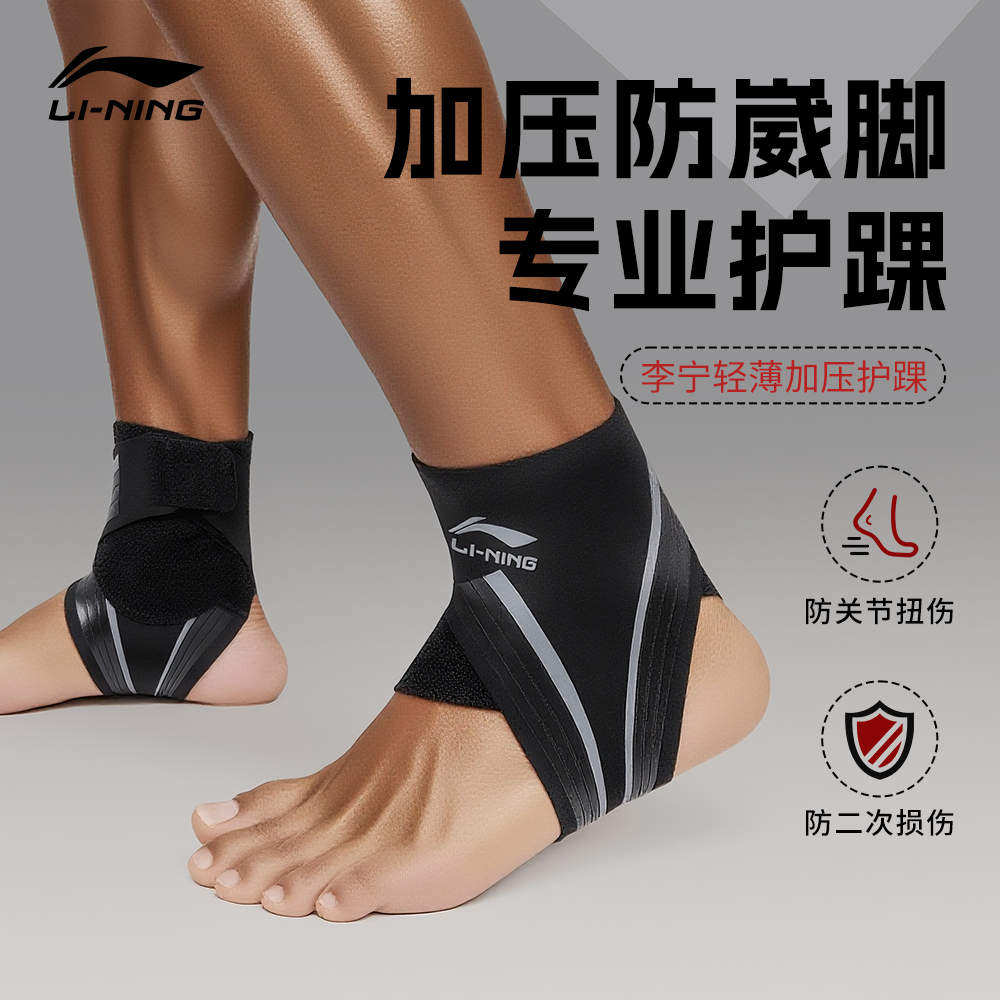 李宁护踝防崴脚扭伤恢复