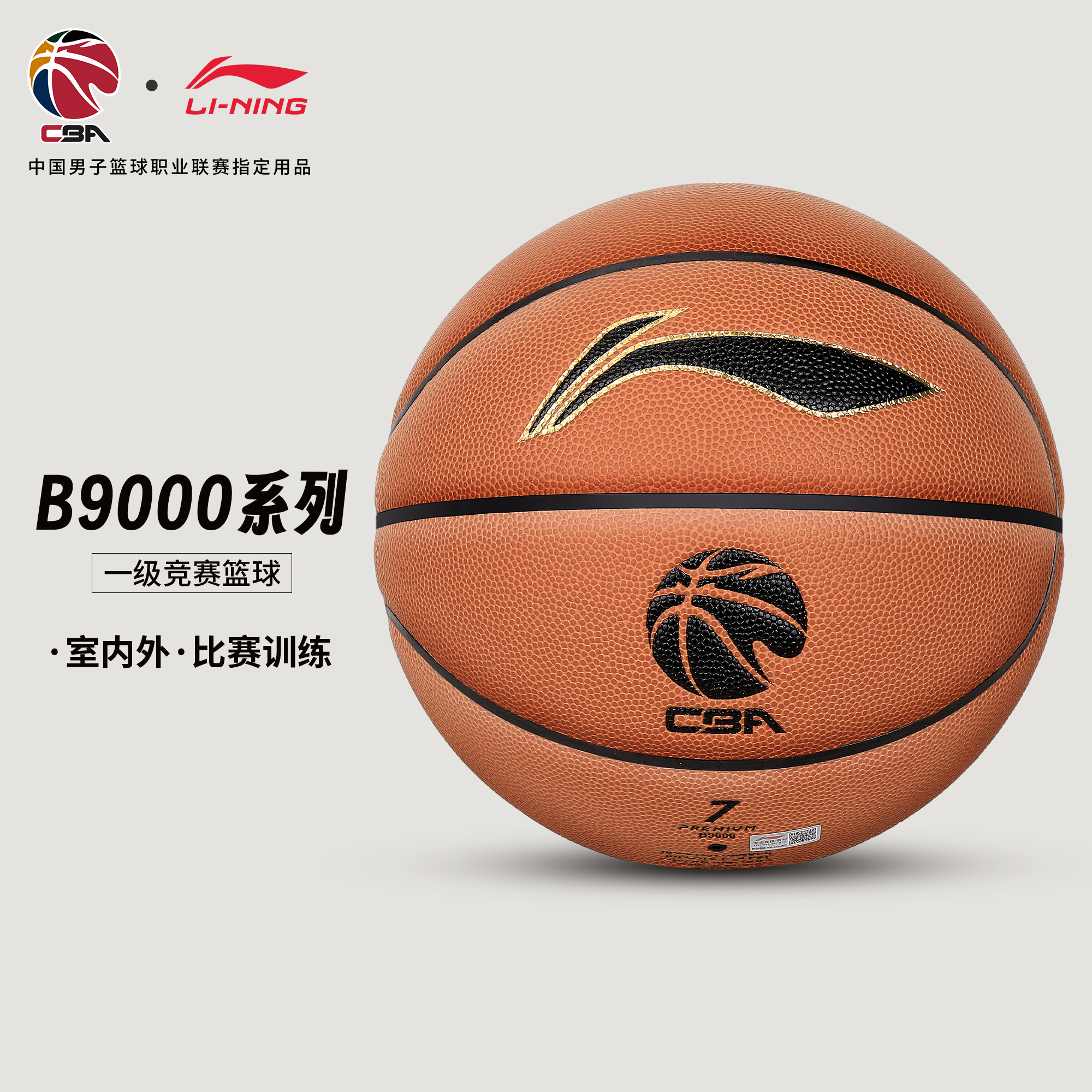 李宁专业篮球超纤表皮缓震耐拍