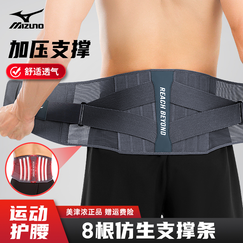 美津浓运动护腰稳固核心