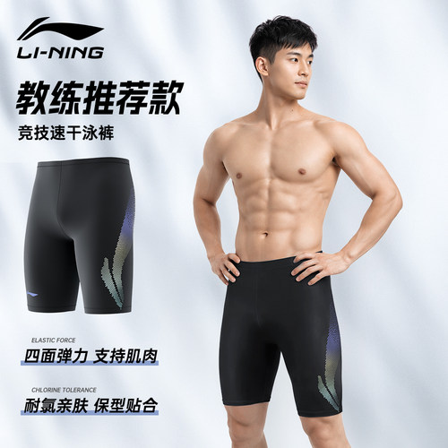 李宁男士竞速防尴尬五分泳裤