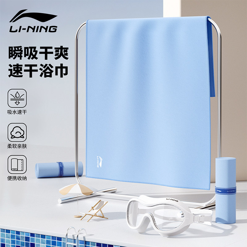 李宁速干游泳浴巾大尺寸