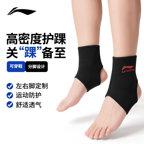 李宁护踝防崴脚篮球羽毛球跑步