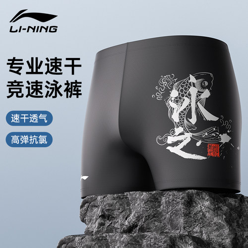李宁泳裤专业防尴尬透气亲肤