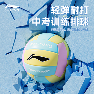 李宁排球中考学生专用5号标准小学初中生体育比赛训练沙滩硬排