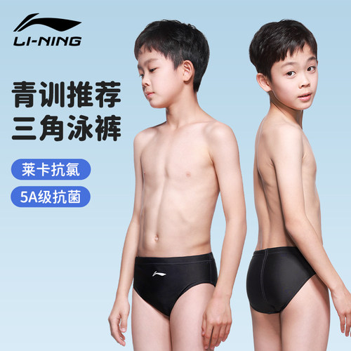李宁泳裤5A抗菌莱卡高耐