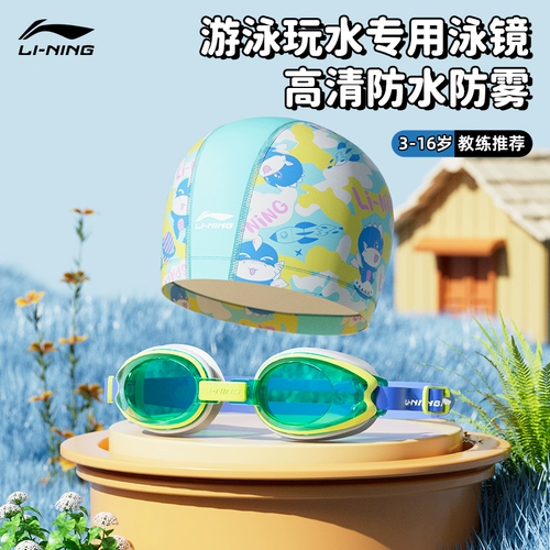 Li Ning, детский профессиональный водонепроницаемый плавательный аксессуар для мальчиков для плавания без запотевания стекол, дайвинг