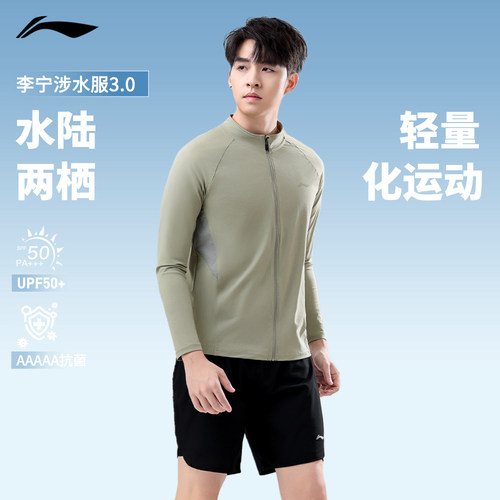 李宁男士长袖防晒速干泳衣