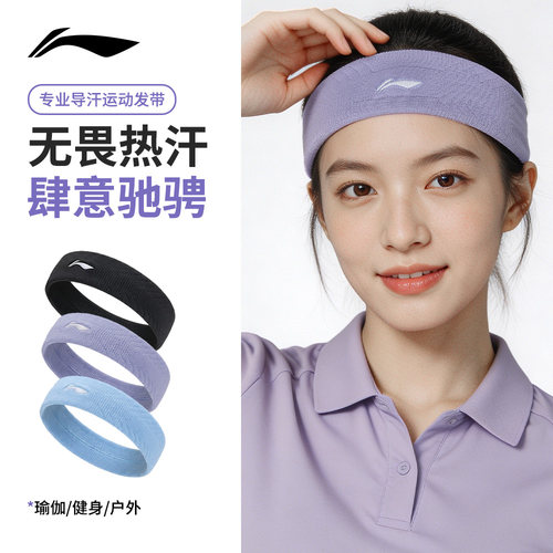 【无畏热汗】吸汗止汗运动发带