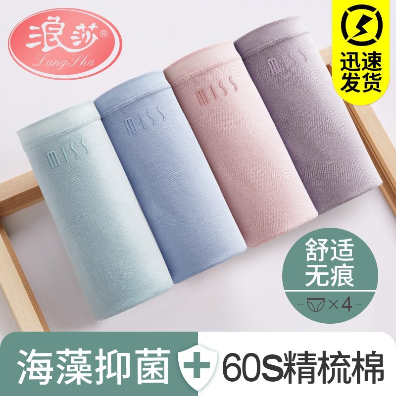 浪莎无痕内裤女纯棉抗菌中腰全棉裆女式透气舒适棉质女士三角裤头
