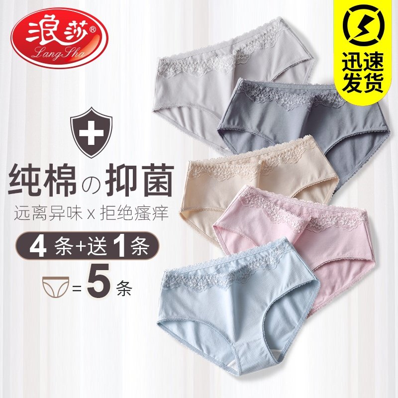 浪莎内裤女纯棉抗菌蕾丝无痕全棉裆少女透气女式中腰女士三角短裤