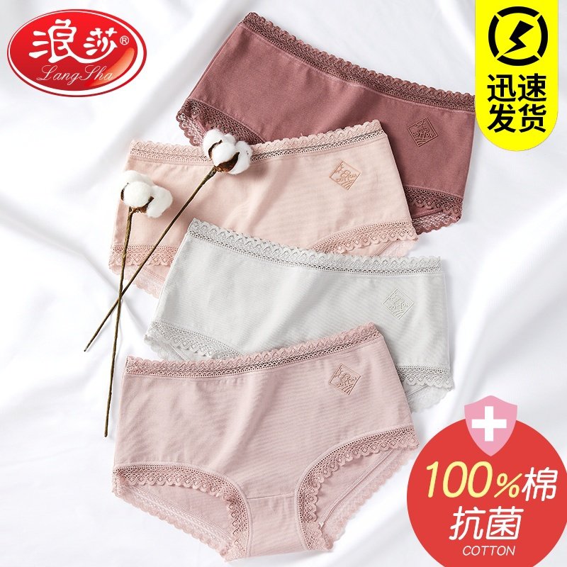 浪莎内裤女纯棉抗菌无痕蕾丝全棉裆大码女式透气三角短裤女士中腰