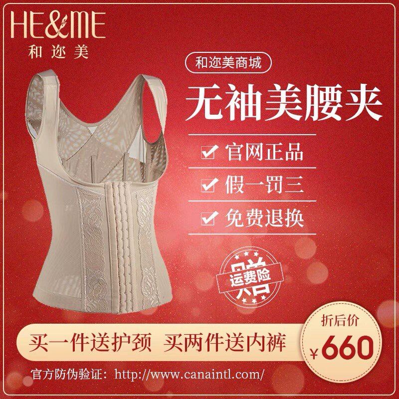佳莱频谱和迩美腰无袖美腰仪官网验证正品收腰收腹塑身衣保健塑形