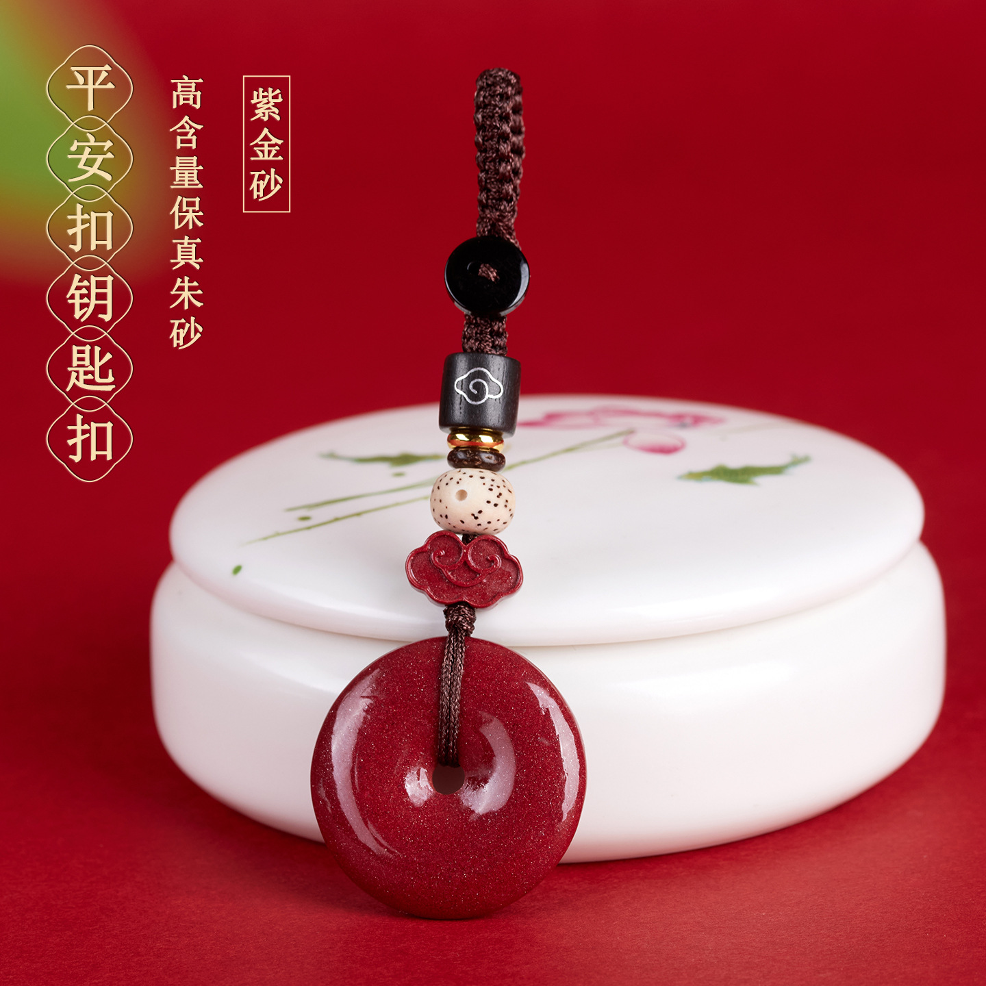 天然原矿高含量紫金朱砂平安扣